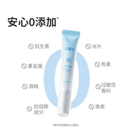 绿鼻子 冰沙止痒乳宝宝儿童专用蚊子蚊虫叮咬植物清凉舒缓紫草膏【该商品不支持用券】 商品图4
