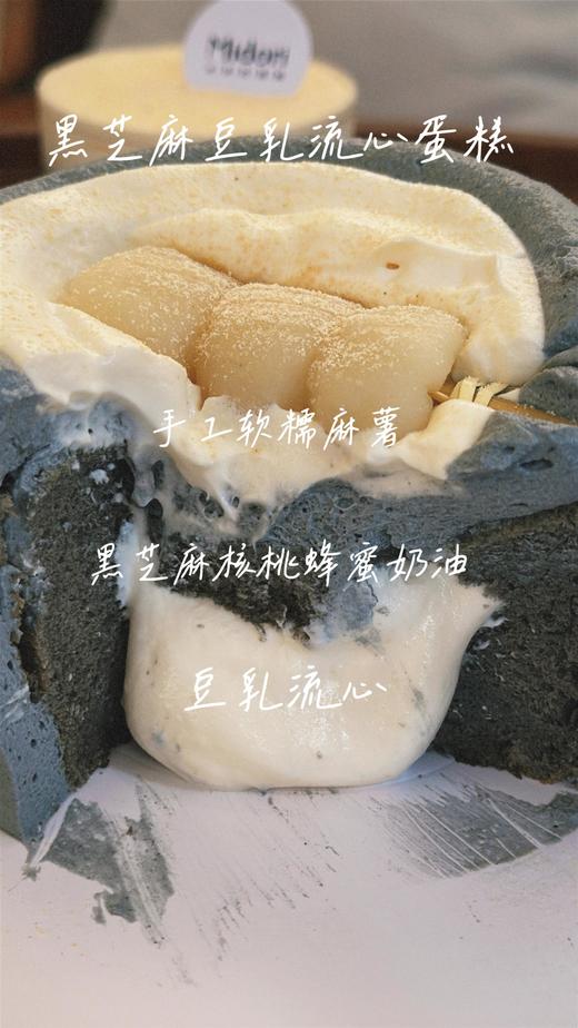 养生黑芝麻豆乳蛋糕 | Midori 商品图2
