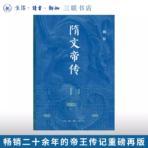 隋文帝传 商品图0