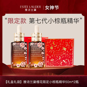 【礼盒礼袋】雅诗兰黛樱花限定小棕瓶精华50m*2瓶礼盒-H741