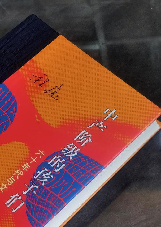 【绝版复活】程巍签名本！！《中产阶级的孩子们：六十年代与文化领导权》，精装，32开，程巍著，三联书店2026年出版， 513页，售价98元。 商品图2