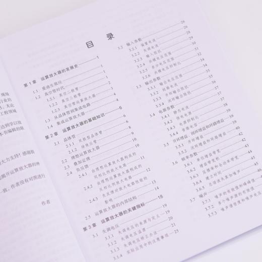 运算放大器从入门到精通 放大器模拟电路 硬件电器 芯片集成电路 半导体 商品图1