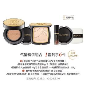 【云上38节】【爆】1楼毛戈平奢华鱼子无瑕气垫粉底液SPF30PA+++14g+替换芯14g+光感柔纱凝颜粉饼11.5g