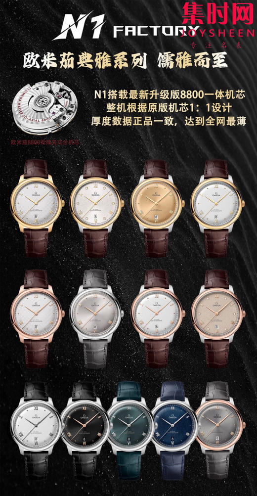 N1欧米茄全家福 商品图9