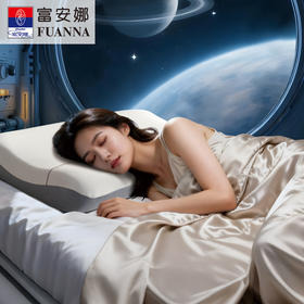 【6楼】富安娜太空深睡护颈枕，建议零售价799/只，三八爆品活动价799元，买一赠一