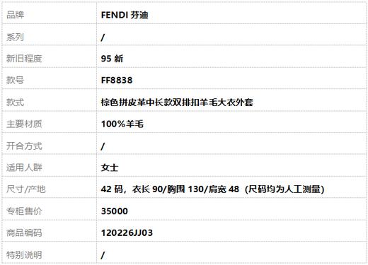 【95新】FENDI芬迪FF8838棕色拼皮革中长款双排扣羊毛大衣外套42码120226JJ03 商品图6