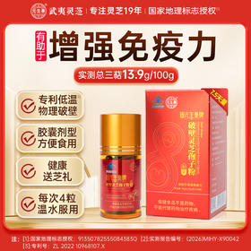 固元生泰破壁灵芝孢子粉胶囊0.25g*60粒 增强免疫力 中老年人营养滋补保健品