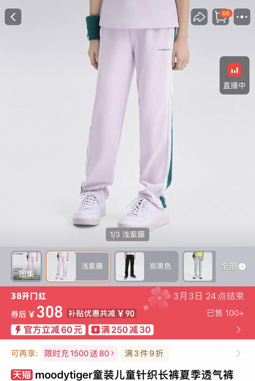 原单正品26最新款Moodytiger儿童直筒运动裤022802 商品图2