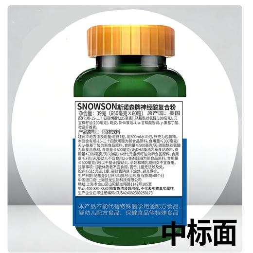 斯诺森神经酸复合粉 升级8种脑黄金营养素  美国原装进口 商品图13