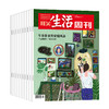 《三联生活周刊》跨年刊，预订(共52期) | 独家超值，赠品《漫游世界四大博物馆》+随机两本周刊 商品缩略图4