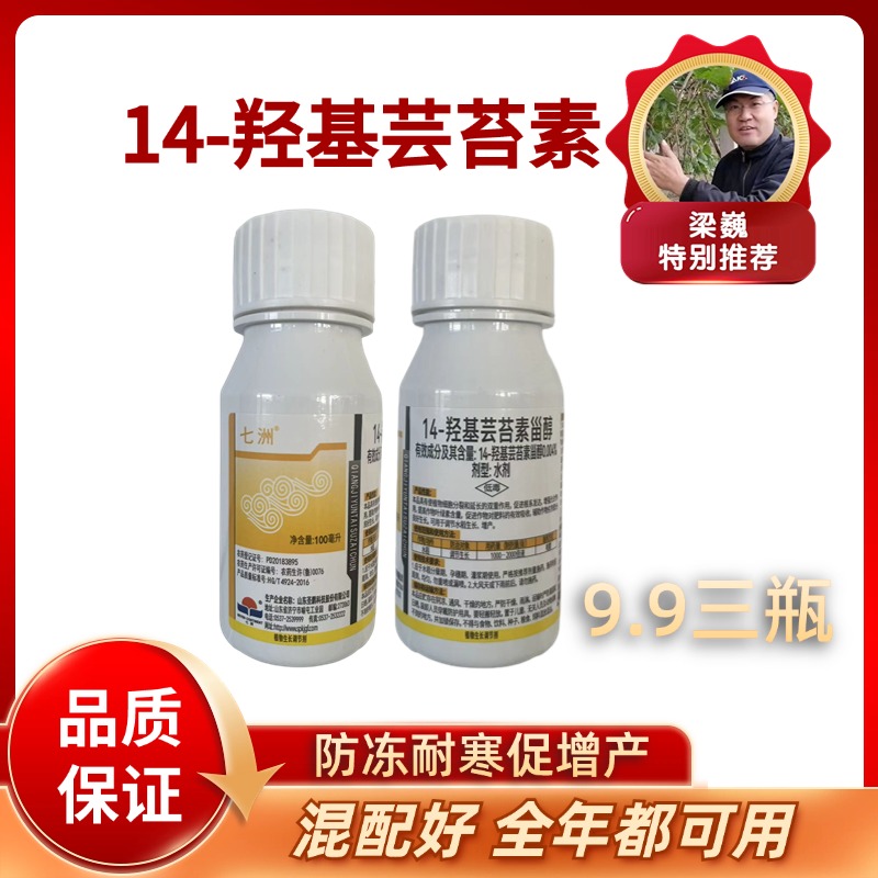 芸苔素  100毫升/瓶