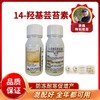 芸苔素  100毫升/瓶 商品缩略图0