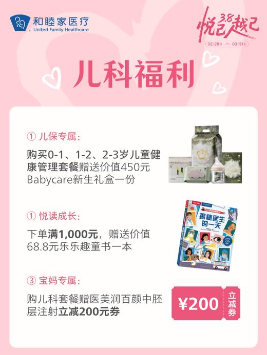 儿童发育套餐 | 悦己越己 2.28-3.31 商品图1