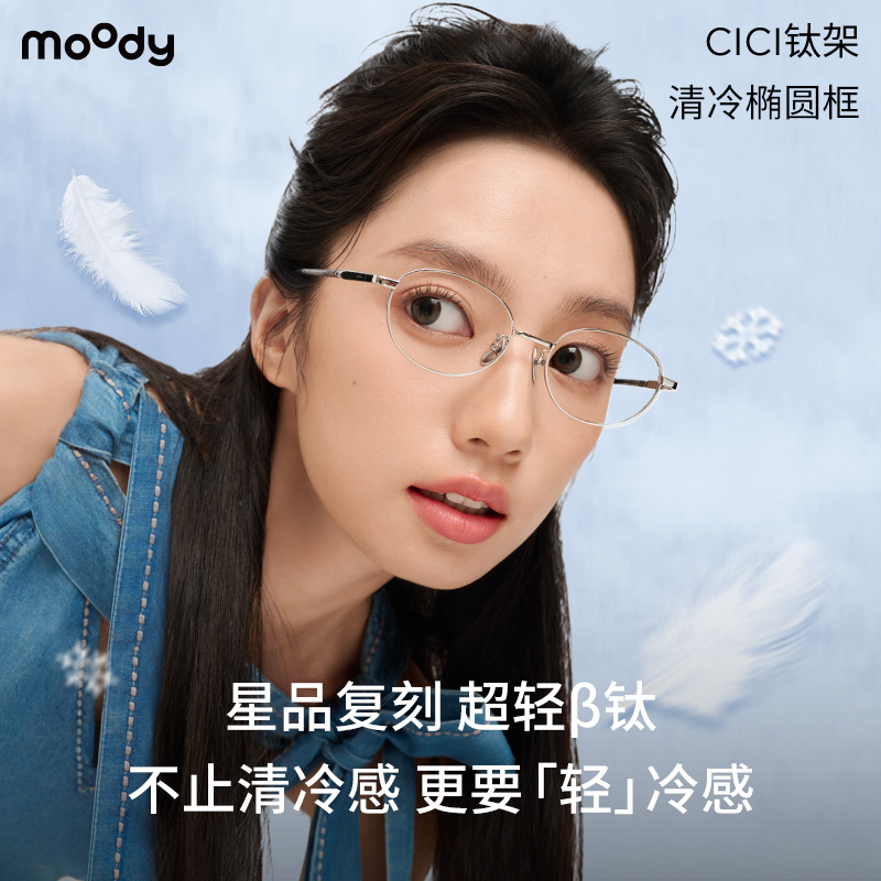 moody镜框椭圆金属钛合金β钛框架眼镜镜框恋爱通告Cici钛架
