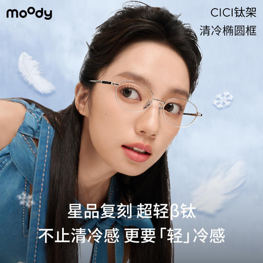 moody镜框椭圆金属钛合金β钛框架眼镜镜框恋爱通告Cici钛架 商品图0