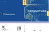 海底构造与层序地层学 商品缩略图3