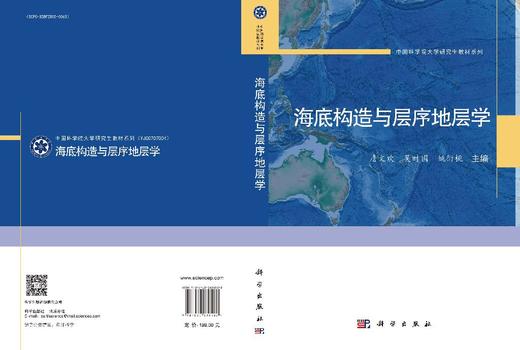 海底构造与层序地层学 商品图3