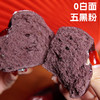【粗粮系列❗️五黑馒头】食以养为先，养以黑为佳，真五黑，粗粮细吃 轻负担，即食早餐真空速食五谷粗粮速冻锁鲜QQ 商品缩略图2
