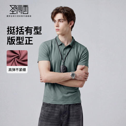 【高弹】圣得西商务短袖polo衫男款2026新款夏季简约时尚休闲T恤 商品图1