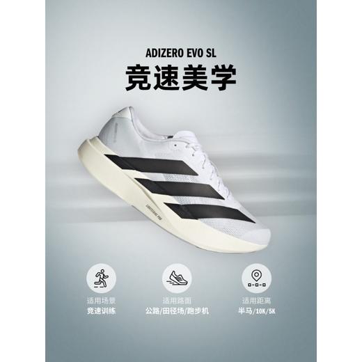心选丨【奥莱直发】adidas阿迪达斯ADIZERO EVO SL竞速美学马拉松跑步鞋 商品图1