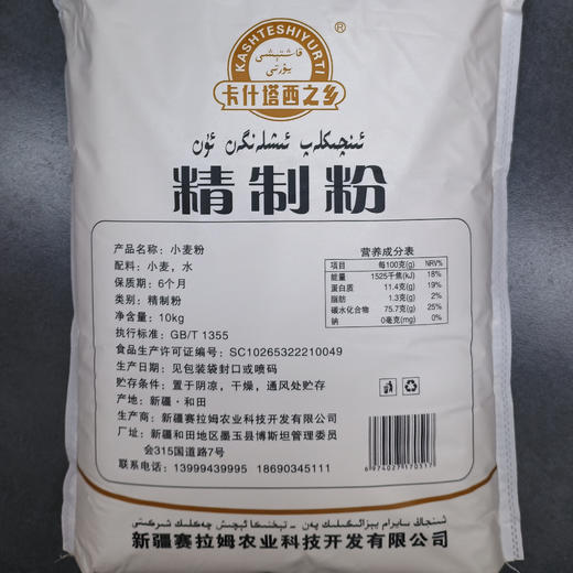 卡什塔西之乡·新疆和田墨玉县小麦粉面粉  多规格可选 商品图2