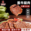 【精选牛腱】草原良友 酱牛腱 150g/包 配料干净 商品缩略图0