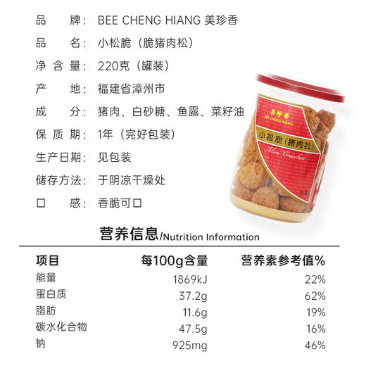 美珍香 小粒粒190g+小松脆（脆猪肉松）220g组合充饥零食 商品图4