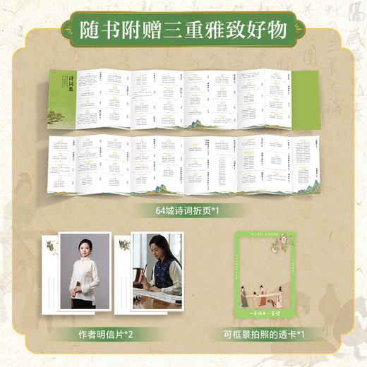 【限量亲签+三重赠礼】一座城市一首诗 附赠64城诗词风琴折页+透卡 商品图3