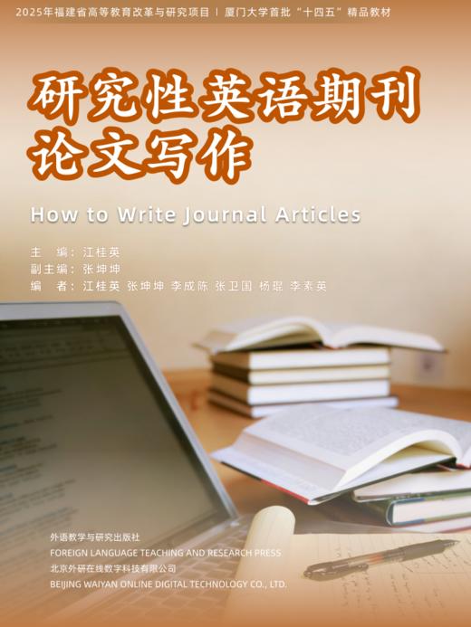 研究性英语期刊论文写作 商品图0