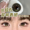 新款【超大龙井青团】14.5大直径半年抛美瞳1片装 商品缩略图2