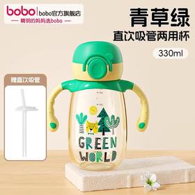 BOBO  绚彩两用学饮小金杯-330mL 绿
