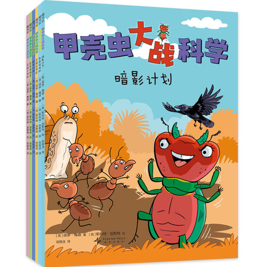 甲壳虫大战科学（全6册）爆笑科普漫画 商品图0