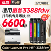 绘威适用惠普3388fdw  3388sdw硒鼓 HP Color LaserJet Pro MFP 3388sdw/fdn/fdw彩色打印机墨盒 粉盒 硒鼓 四色大容量 商品缩略图1