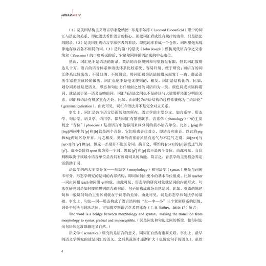 高级英语词汇学/浙江省普通本科高校“十四五”重点立项建设教材/启真·高等院校全球化卓越人才培养英语系列教材/邵斌 著/浙江大学出版社 商品图4