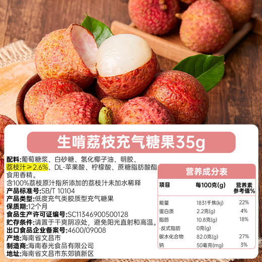 生啃充气软糖35g 番石榴/荔枝/芒果/百香果味 商品图3