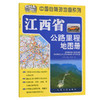 江西省公路里程地图册（2026版） 商品缩略图0