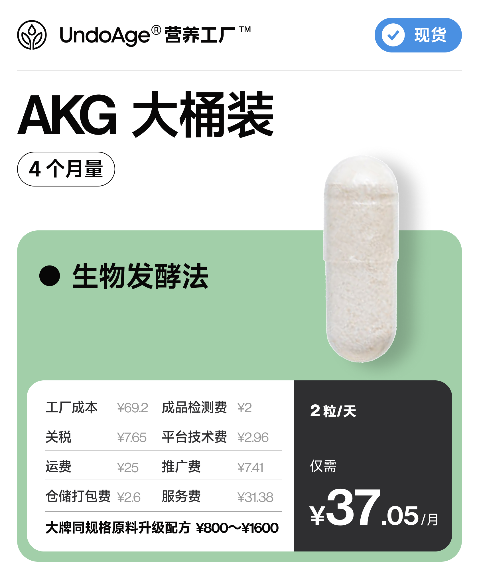 AKG 4 个月量大桶装｜生物发酵法 阿尔法酮戊二酸【现货】