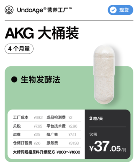 AKG 4 个月量大桶装｜生物发酵法 阿尔法酮戊二酸【现货】