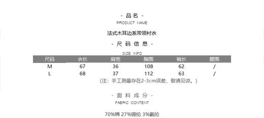 法式木耳边系带领衬衣 商品图9