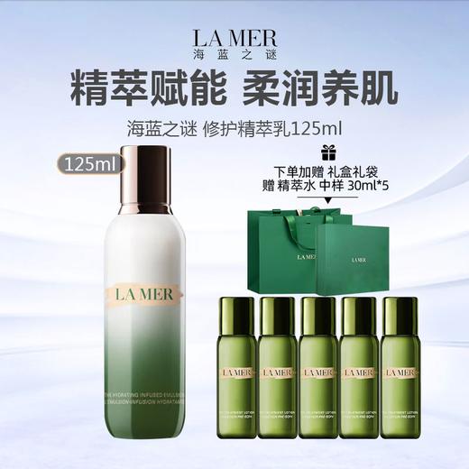 LA MER/海蓝之谜 修护精萃乳125ml（送海蓝之谜精萃水30ml*5瓶）-w 商品图0