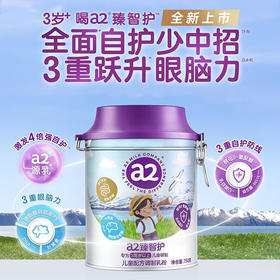 a2臻智护儿童奶粉750g