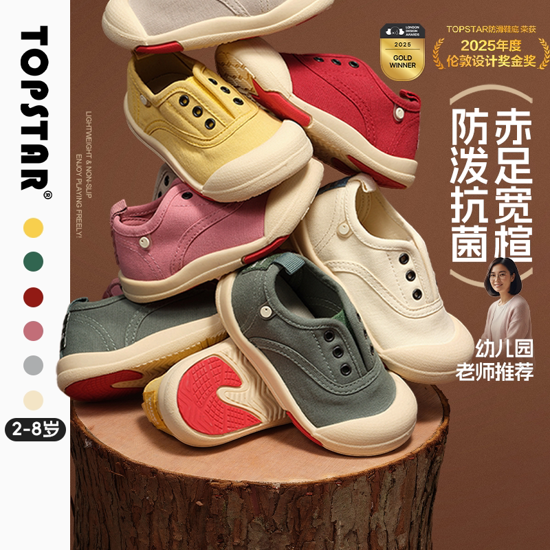 【云优选】TOPSTAR儿童帆布鞋赤足宽楦女童幼儿园室内鞋抗菌防水男童小白鞋2066