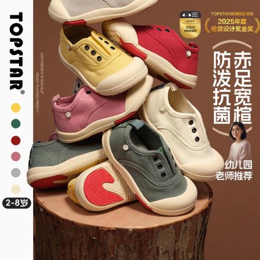 【云优选】TOPSTAR儿童帆布鞋赤足宽楦女童幼儿园室内鞋抗菌防水男童小白鞋2066 商品图0