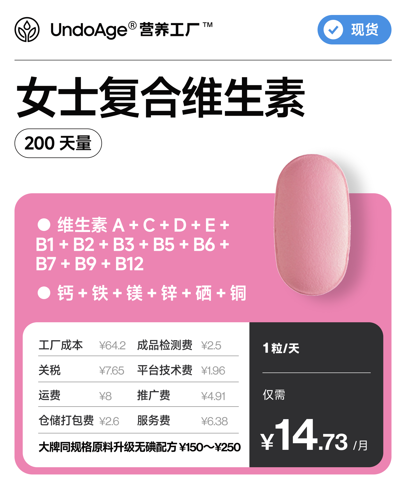 女士复合维生素 200 天量｜维生素 A、C、D、E、B2、B1、B6、B12、铁、镁、锌、钙、硒、铜、烟酰胺、叶酸、生物素、泛酸【现货】