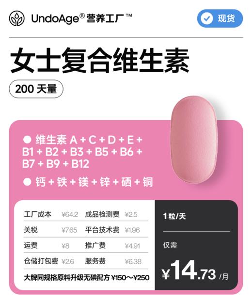 女士复合维生素 200 天量｜维生素 A、C、D、E、B2、B1、B6、B12、铁、镁、锌、钙、硒、铜、烟酰胺、叶酸、生物素、泛酸【现货】 商品图0