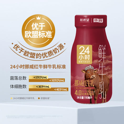 新希望（华西）玻璃瓶24小时挪威红牛乳190ml 商品图8