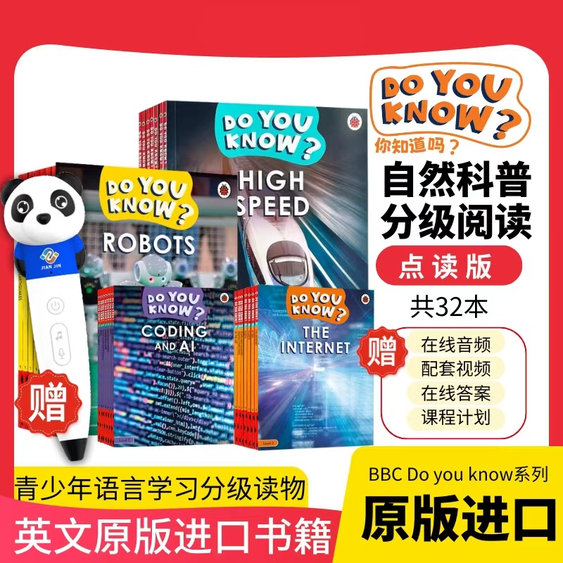 BBC Do You Know 系列 科普分级读物 全册32本（送点读笔）