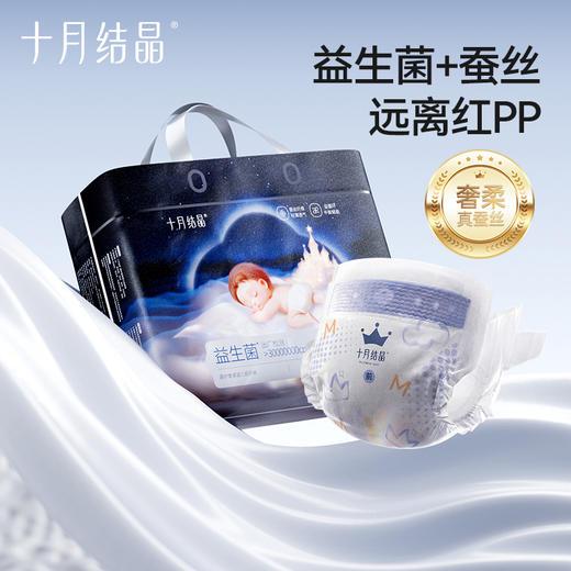 【任选3包】菌护奢柔纸尿裤益生菌超薄透气新生儿尿不湿 商品图8