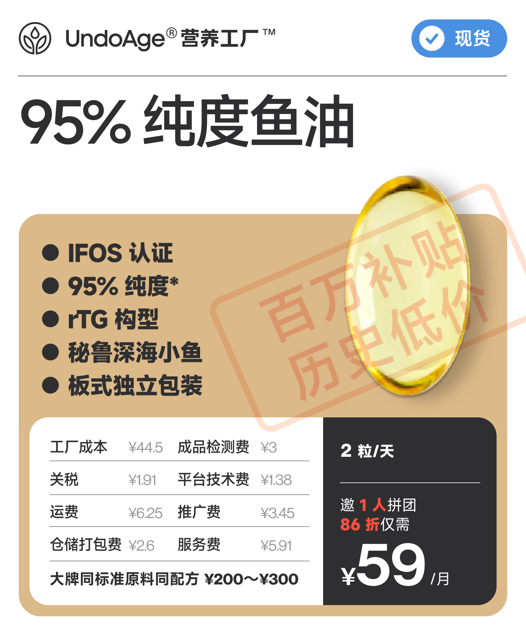 【百万补贴】邀 1 人拼团享 86 折鱼油 95% 纯度｜IFOS 认证 rTG 构型 秘鲁深海小鱼 板式独立包装【现货】