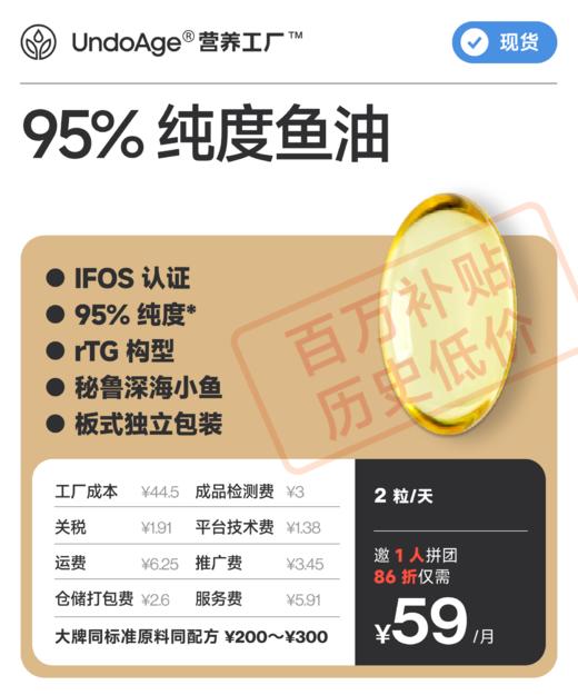 【百万补贴】邀 1 人拼团享 86 折鱼油 95% 纯度｜IFOS 认证 rTG 构型 秘鲁深海小鱼 板式独立包装【现货】 商品图0